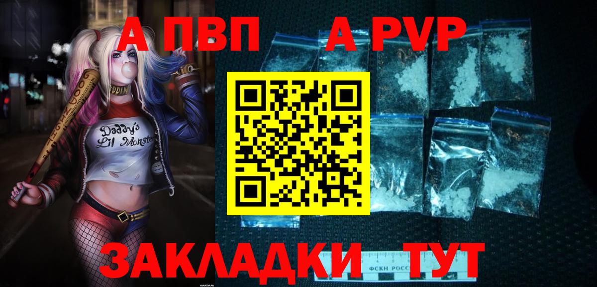 A-PVP VHQ  Вход с VPN  Alfa_PVP СК  купить закладку  Кировск 