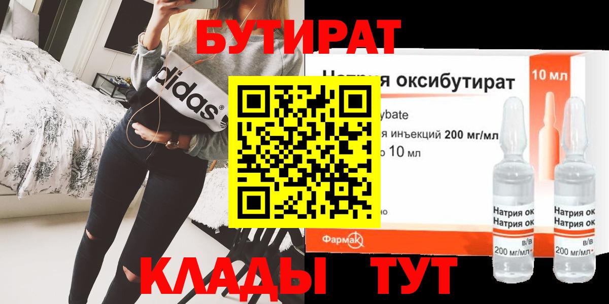БУТИРАТ  БУТИРАТ бутик  Вход с VPN  Кировск 