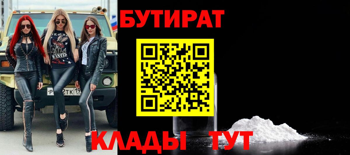 Бутират буратино Кировск