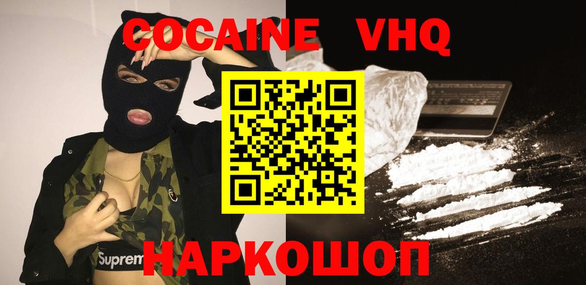 COCAIN 97%  Кокаин FishScale  КОКАИН  Вход с VPN  Кировск 