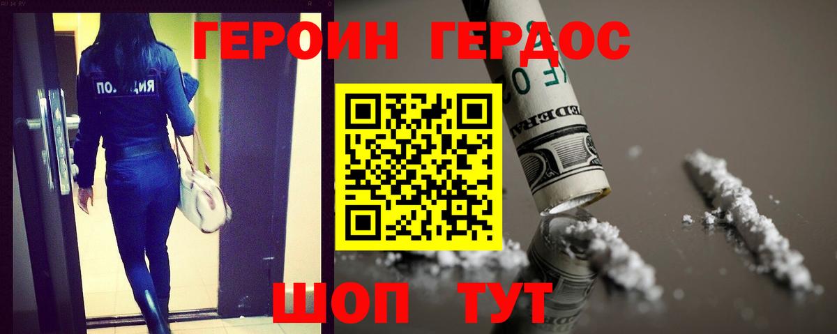 Героин  Вход с VPN  Кировск  Героин афганец 