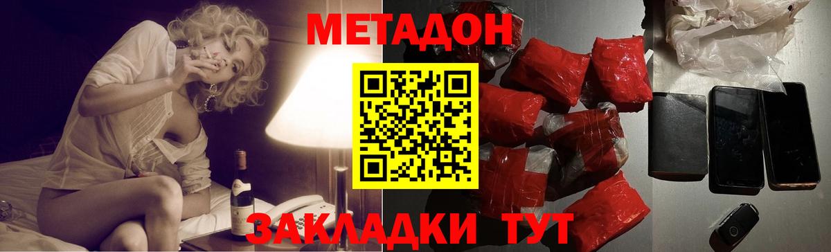 МЕТАДОН кристалл  Вход с VPN  МЕТАДОН methadone  Кировск 
