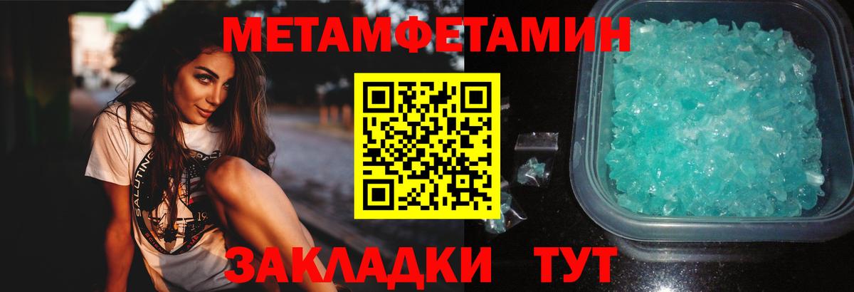 Метамфетамин кристалл Кировск